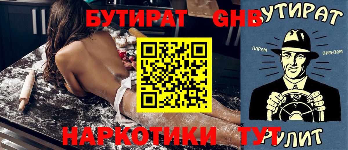 Новокуйбышевск  БУТИРАТ  Вход с VPN  БУТИРАТ жидкий экстази 