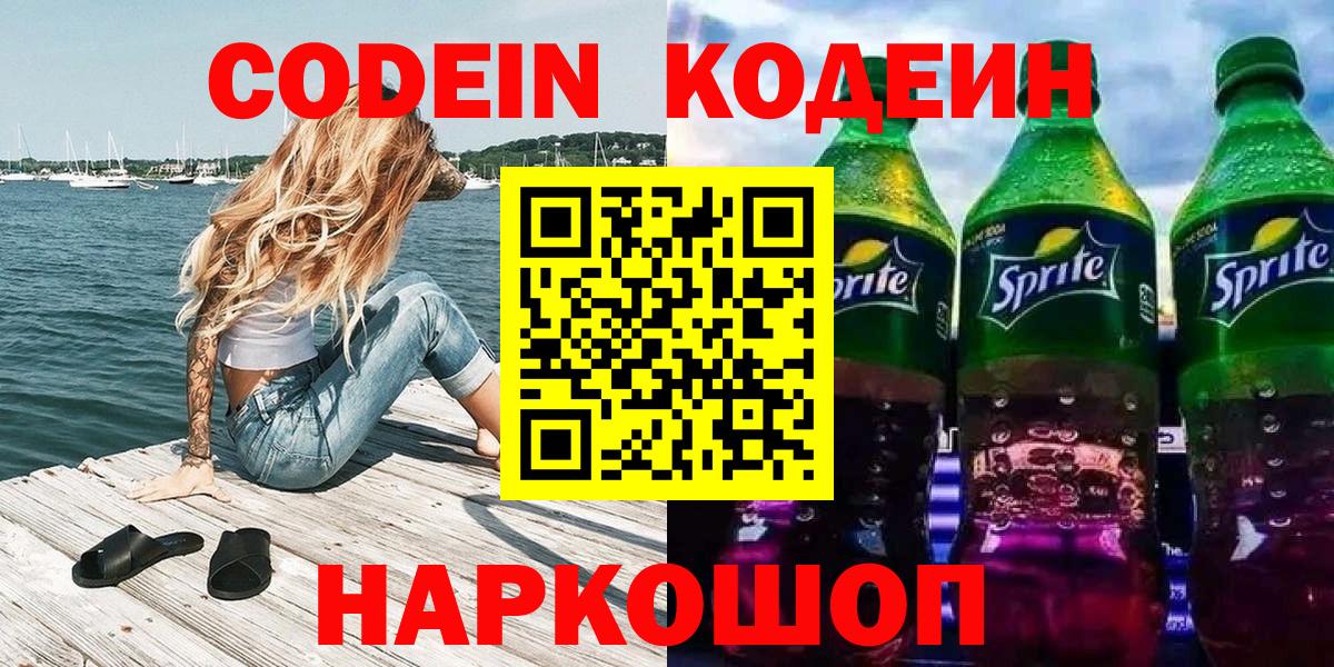 Codein Purple Drank Новокуйбышевск