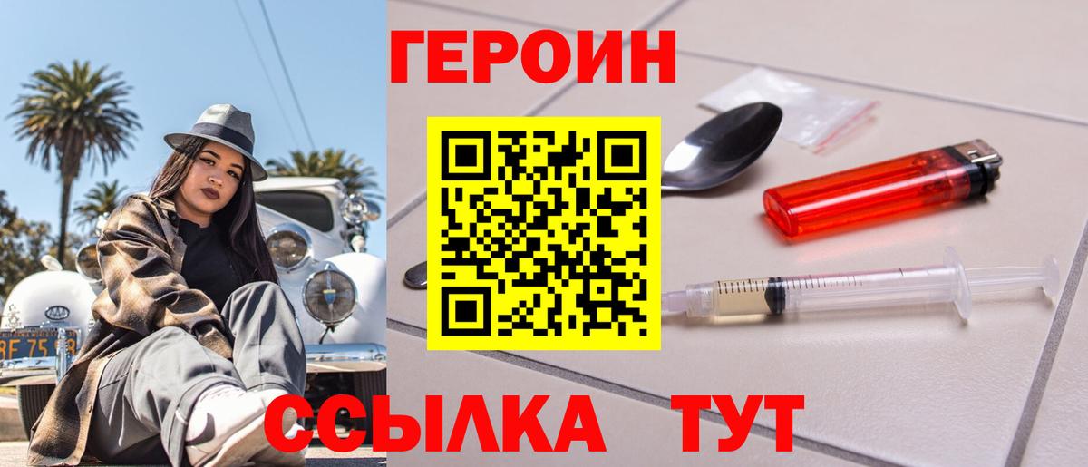 Героин хмурый  ГЕРОИН  Новокуйбышевск  Вход с VPN 
