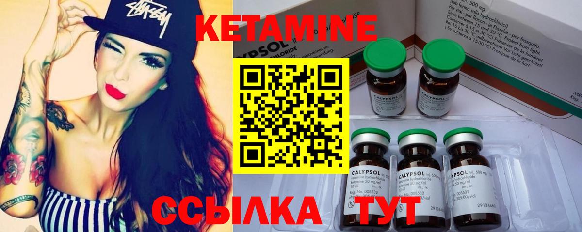 КЕТАМИН VHQ Новокуйбышевск