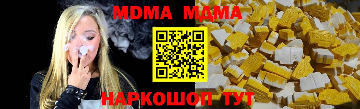 MDMA молли  Вход с VPN  Новокуйбышевск 