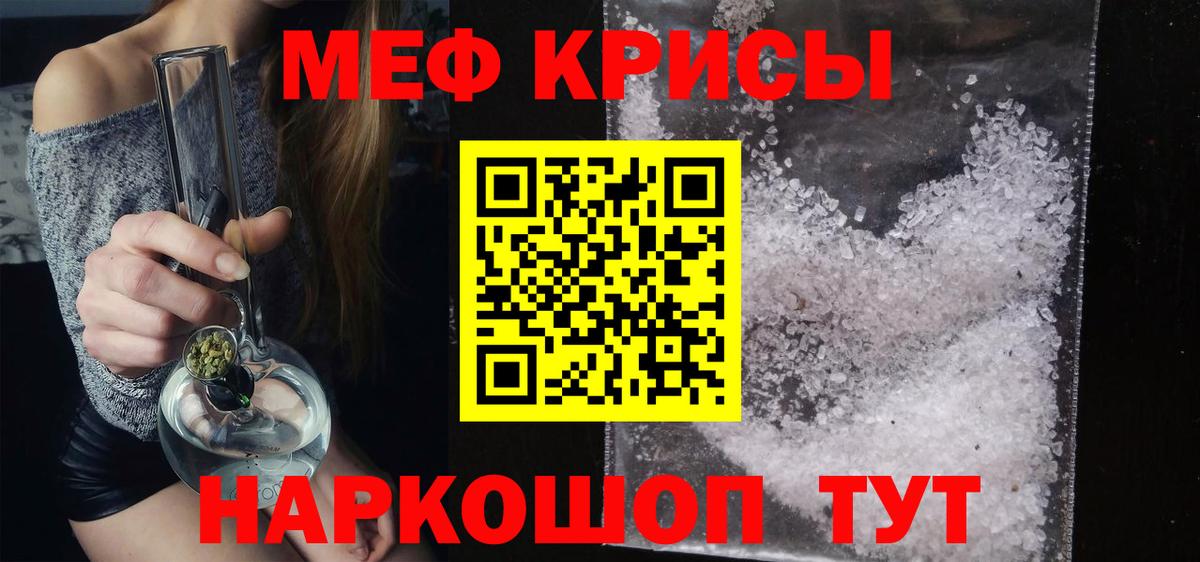 Мефедрон кристаллы  МЕФ  Вход с VPN  Новокуйбышевск  МЯУ-МЯУ VHQ 