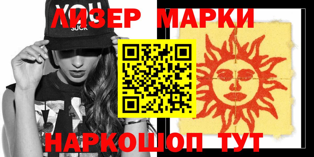 Марки 25I-NBOMe 1500мкг Новокуйбышевск